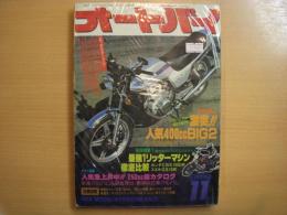 月刊オートバイ　1978年11月号