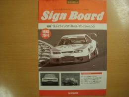 モータースポーツイベント情報誌　サインボード　1995年臨時増刊号　特集　スカイラインGT-R（R33）がル・マンにチャレンジ