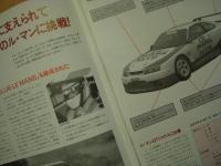 モータースポーツイベント情報誌　サインボード　1995年臨時増刊号　特集　スカイラインGT-R（R33）がル・マンにチャレンジ