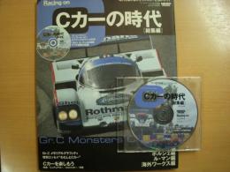 レーシングオン特別編集 Cカーの時代 総集編 付録DVD付き