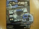 レーシングオン特別編集: Cカーの時代 総集編 付録DVD付き