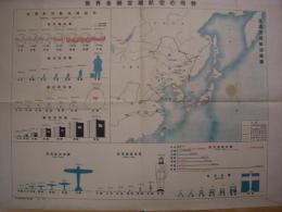 1933年　日本航空輸送株式会社編集　世界各国定期航空の現勢