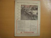 鉄道ピクトリアル　第17号　VOL.２ NO.12　1952年12月号
