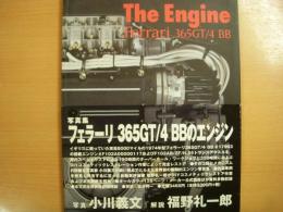 写真集　フェラーリ365GT/４ BBのエンジン