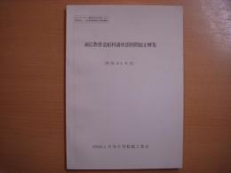 通信教育造船科講座添削問題正解集　昭和51年度