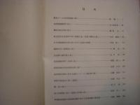 船舶試験所研究報告　昭和17年12月　第5号