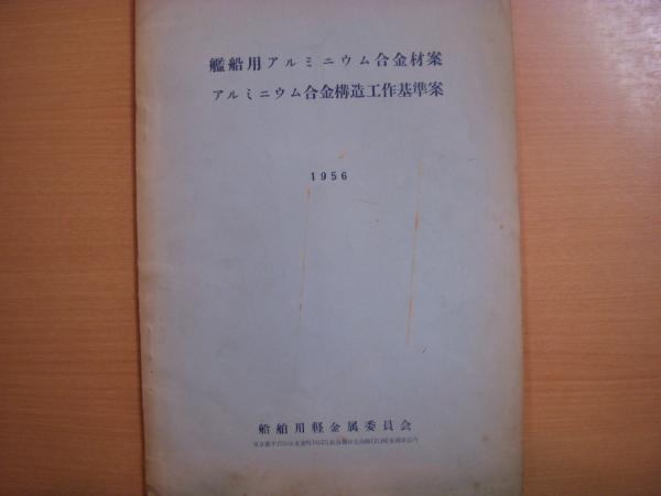 波乱の半世紀 陸上自衛隊の50年 / 菅村書店 / 古本、中古本、古