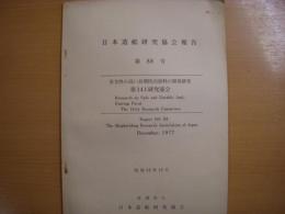 日本造船研究協会報告　第88号　安全性の高い長期防汚塗料の研究開発