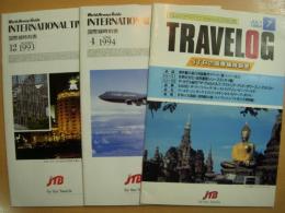 JTBの国際線時刻表　1993年12月・1994年4月・1994年7月　3冊セット