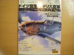 航空ファンイラストレイテッドNo.111 : 第二次大戦ドイツ空軍・イギリス空軍戦場写真集　小池繁夫航空絵画収録