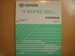 トヨタ　ターセル　新型車解説書　1994年9月
