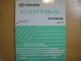 トヨタ　コルサ　新型車解説書　1994年4月