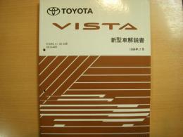 トヨタ　ビスタ　新型車解説書　1994年7月