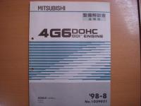 三菱　4G6DOHC-GDI 16エンジン　整備解説書＋追補版　2冊セット