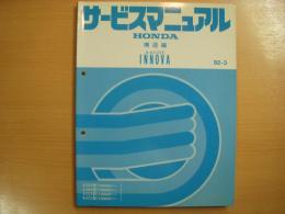 ホンダ　アスコットイノーバ　サービスマニュアル　構造編　1992年3月