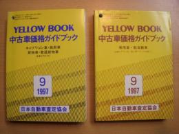 中古車価格ガイドブック　乗用車・軽自動車編/キャブワゴン車・商用車・貨物車・普通貨物車編　計25冊セット