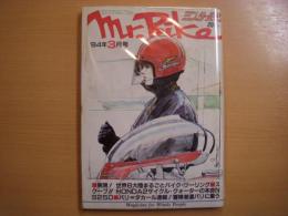 ミスターバイク　1984年3月号