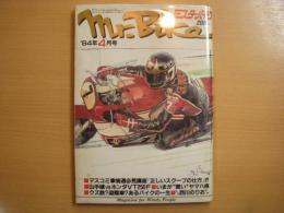 ミスター・バイク: Mr. Bike: 1984年4月号
