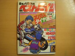 ベストバイク　1985年2月号