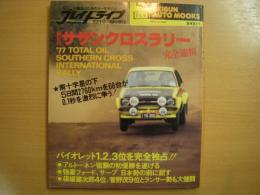 プレイドライブ 12月号 臨時増刊　第12回サザンクロスラリー完全速報