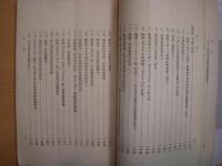 大正15年上半期　海運及経済調査報告