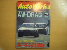 オートワークス 1996年4月号 オートワークスドラッグレース パート2