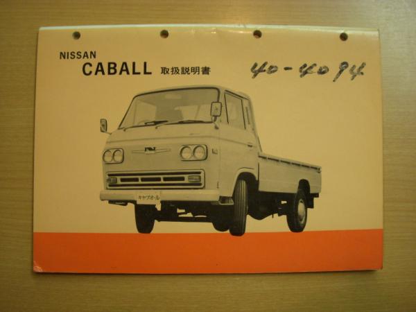 NISSAN CABALL 取扱説明書 / 古本、中古本、古書籍の通販は「日本の