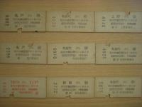 昭和35年発券　硬券各種18枚セット