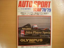 オートスポーツ　臨時増刊　AUTO SPORT YEAR 1978/1979