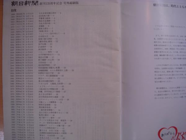 創刊135年周年記念 朝日新聞 号外縮刷版 / 古本、中古本、古書籍