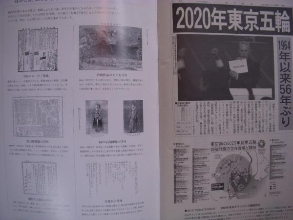 希少！ 讀賣新聞 縮刷版 、朝日新聞 135周年記念 号外縮刷セット 本