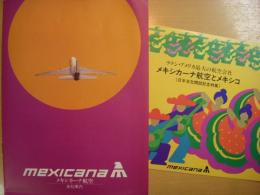 メキシカーナ航空　感謝案内　2部セット