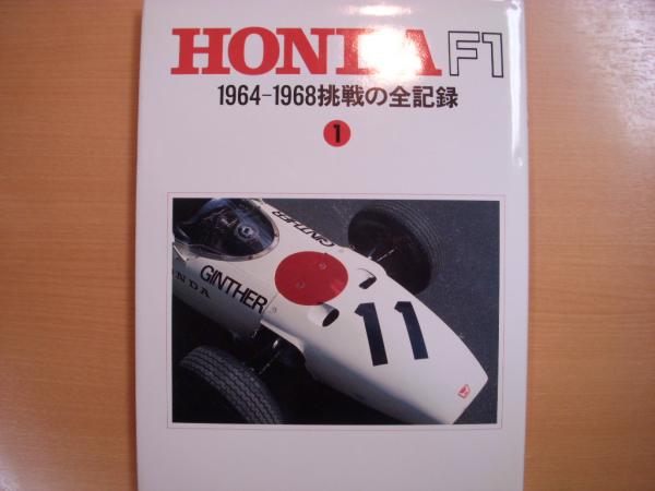 【 初版 】 HONDA F1 2冊セット Racing on #524 | あれコレ自由日記