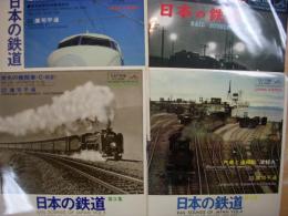 LPレコード　日本の鉄道　第1集～4集　4枚セット