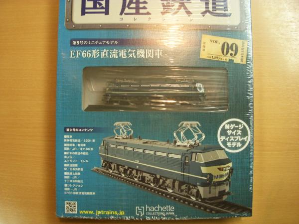 国産鉄道コレクション」第102巻〜付録模型はさくら牽引仕様の