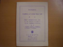 第517回講習会　交通機械における制御の理論と実際　教材