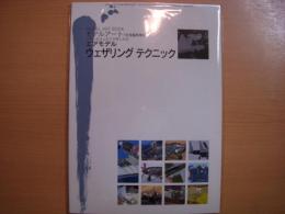 モデルアート７月号臨時増刊: リアルな仕上がりが楽しめる　エアモデル　ウェザリングテクニック
