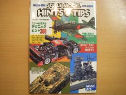 モデルアート７月号臨時増刊:　スケールモデルテクニックヒント300