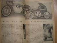 オートバイ1962年12月臨時増刊　第一回全日本選手権ロードレース大会特集号