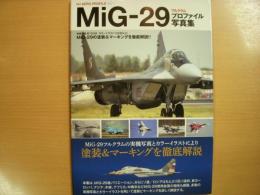 MiG-29フルクラム プロファイル写真集: HJ Aero Profile Vol.1