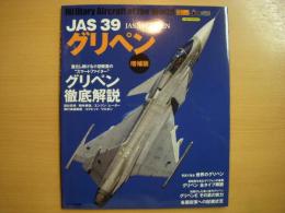 イカロスムック　世界の名機シリーズ　JAS 39 グリペン　増補版　 