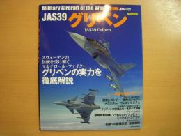 イカロスムック 世界の名機シリーズ JAS39 グリペン