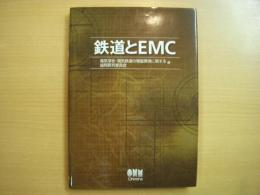 鉄道とEMC