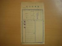日本郵船　大洋丸専用　　電報頼信紙　和文/英文用　２枚セット