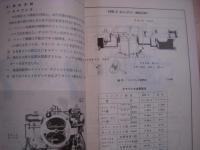 トヨタ　ハイエース　昭和50年排出ガス規制適合車　解説書　1975年12月