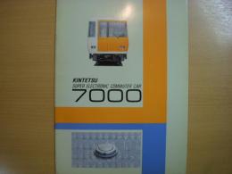 近鉄　東大阪線7000系　車両カタログ