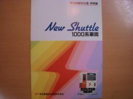 埼玉新都市交通　伊奈線　New Shuttle1000系　車両カタログ