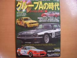 DVDBOOK グループAの時代 ツーリングカー編 Group A Touring car racing　貴重車総登場！DVD付き