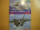 軍事研究2006年10月号別冊: 新兵器最前線シリーズ2 空自F-Xとスーパーマルチ戦闘機