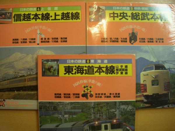 日本の鉄道 国鉄新線 車窓の旅1～12 12冊セット / 古本、中古本